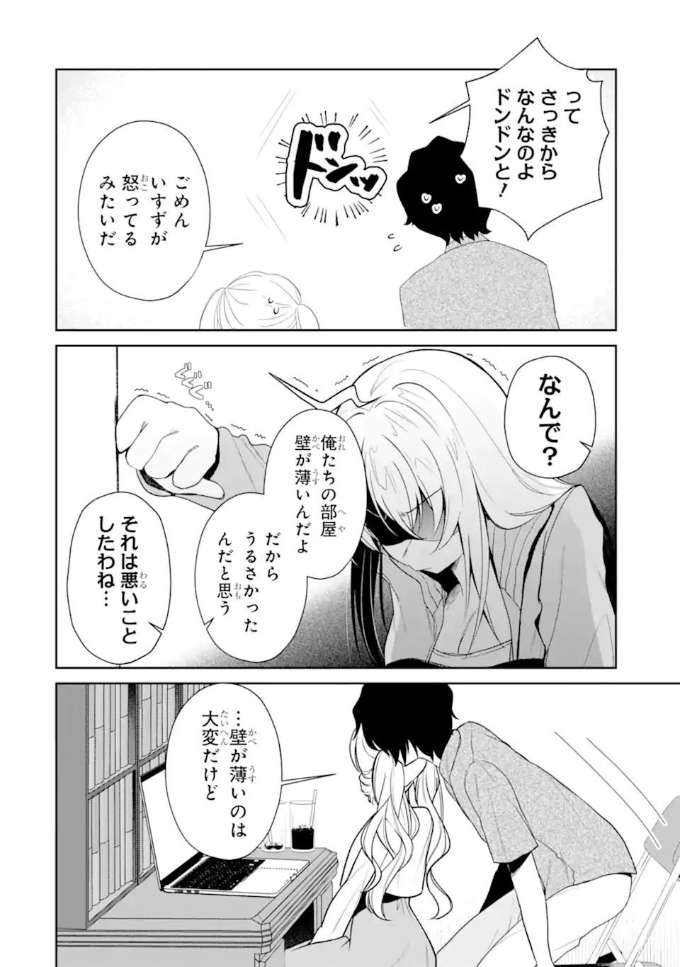 Yuumei VTuber no Ani Dakedo, Nazeka Ore ga Yuumei ni Natteita - Chapter 8.2 - Page 9