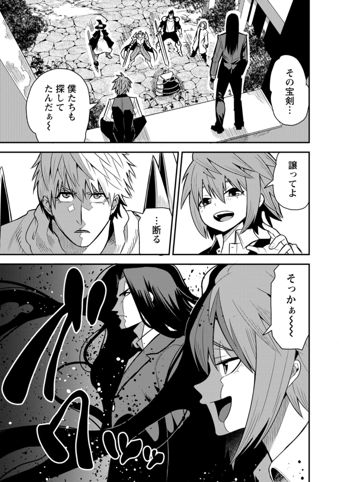 Yuusha Densetsu no Uragawa de Ore wa Eiyuu Densetsu wo Tsukurimasu: Oudougoroshi no Eiyuutan - Chapter 54.1 - Page 1