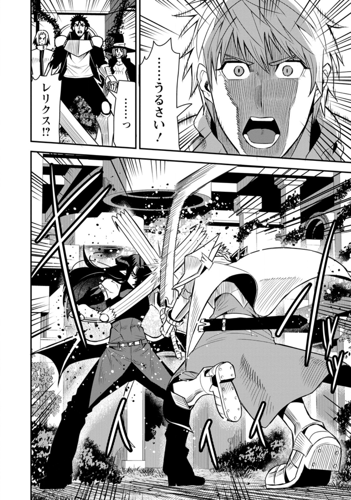 Yuusha Densetsu no Uragawa de Ore wa Eiyuu Densetsu wo Tsukurimasu: Oudougoroshi no Eiyuutan - Chapter 54.1 - Page 10