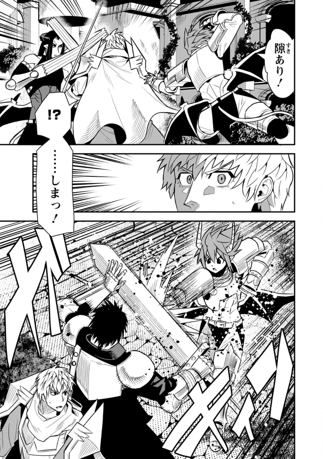 Yuusha Densetsu no Uragawa de Ore wa Eiyuu Densetsu wo Tsukurimasu: Oudougoroshi no Eiyuutan - Chapter 54.1 - Page 11