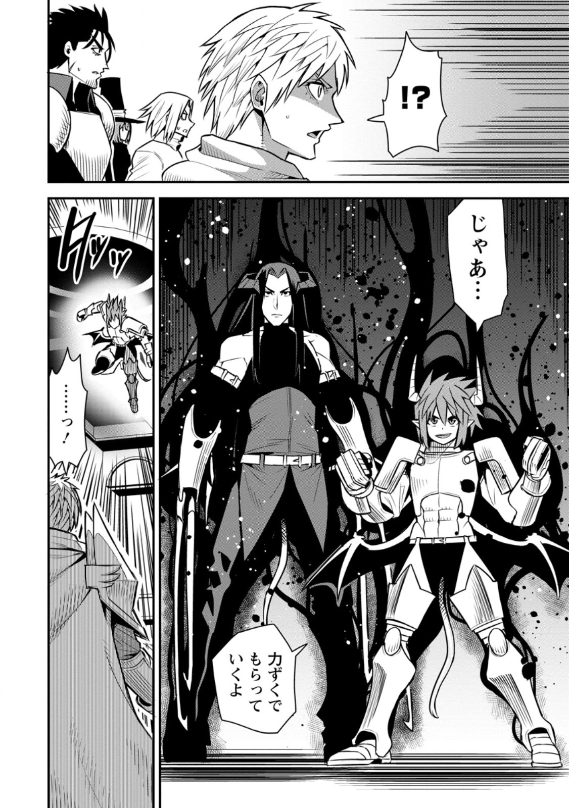 Yuusha Densetsu no Uragawa de Ore wa Eiyuu Densetsu wo Tsukurimasu: Oudougoroshi no Eiyuutan - Chapter 54.1 - Page 2