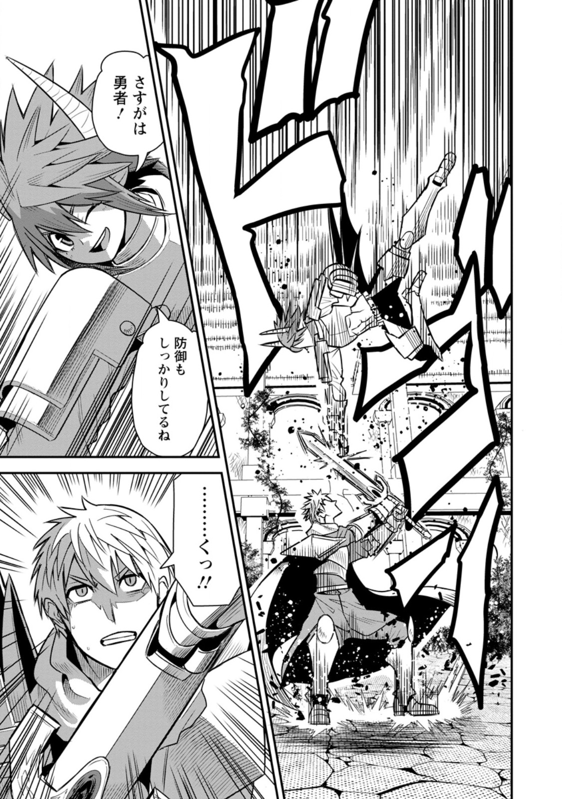 Yuusha Densetsu no Uragawa de Ore wa Eiyuu Densetsu wo Tsukurimasu: Oudougoroshi no Eiyuutan - Chapter 54.1 - Page 3