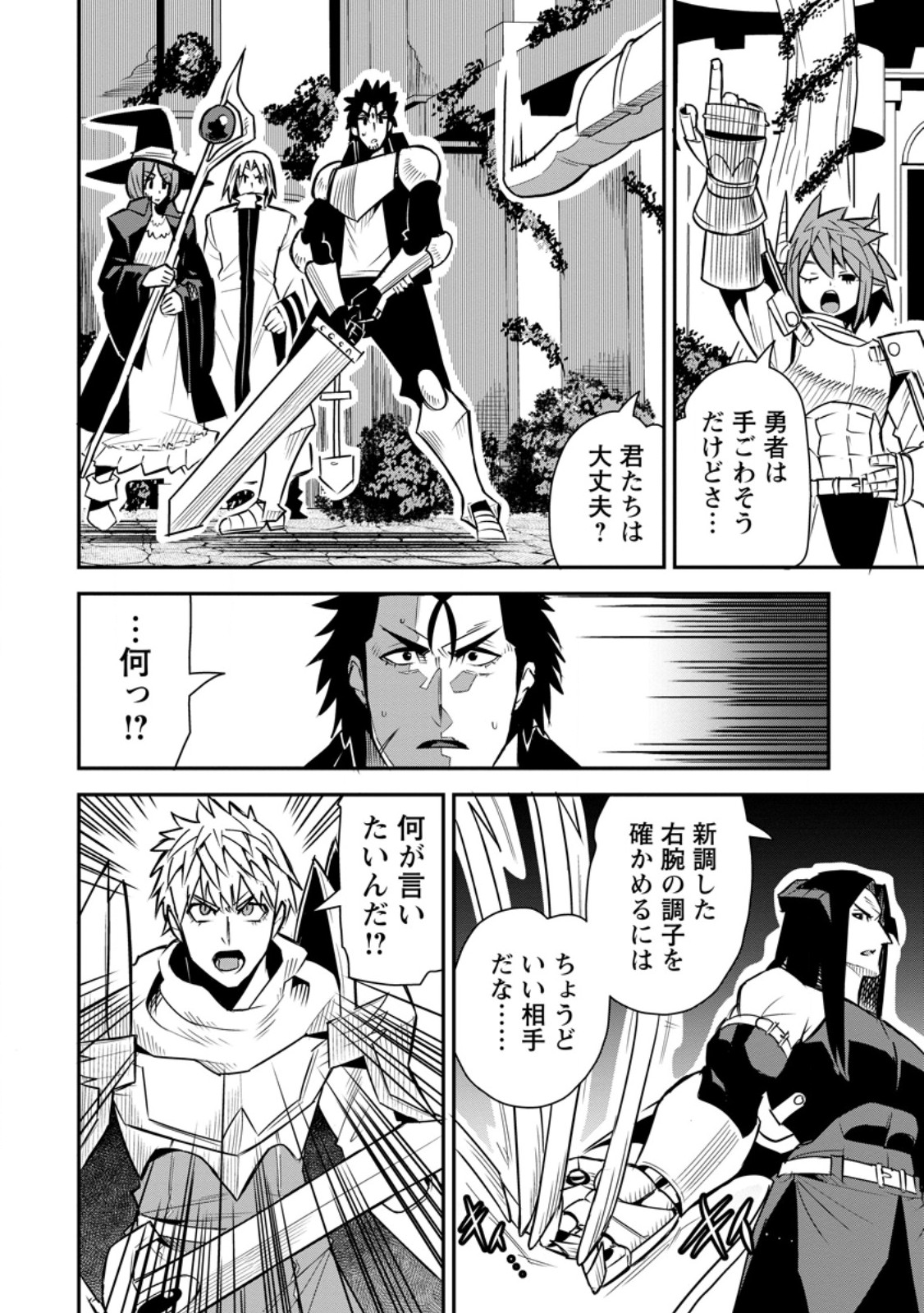 Yuusha Densetsu no Uragawa de Ore wa Eiyuu Densetsu wo Tsukurimasu: Oudougoroshi no Eiyuutan - Chapter 54.1 - Page 6