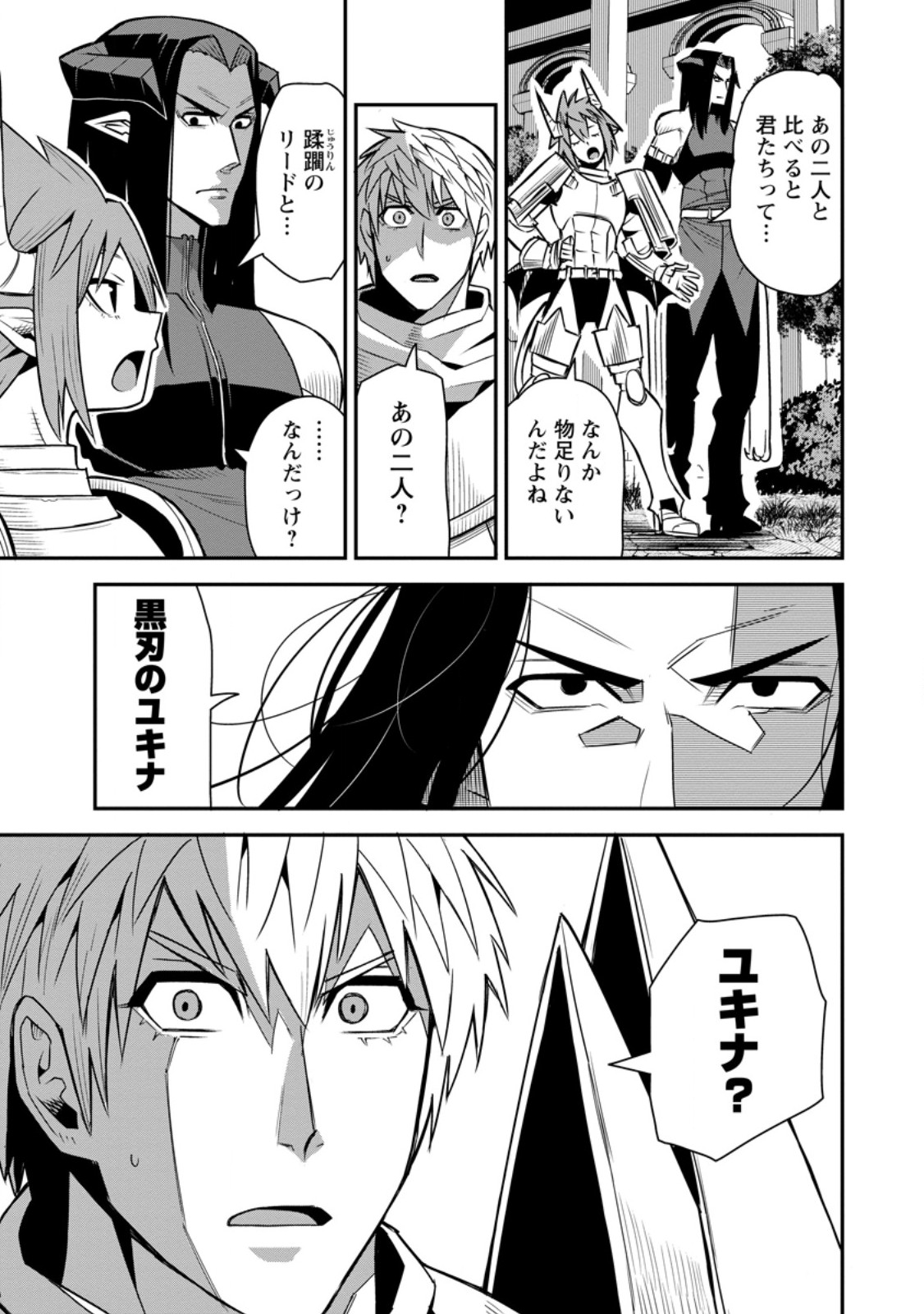 Yuusha Densetsu no Uragawa de Ore wa Eiyuu Densetsu wo Tsukurimasu: Oudougoroshi no Eiyuutan - Chapter 54.1 - Page 7