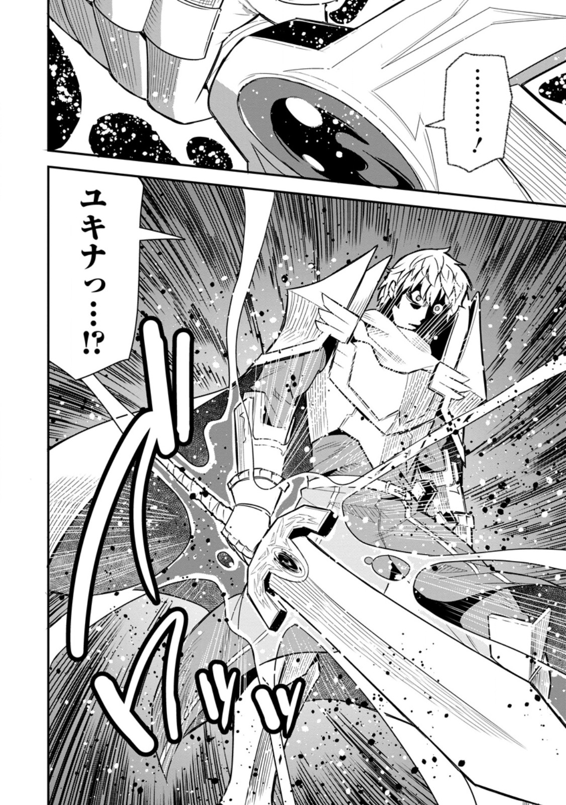 Yuusha Densetsu no Uragawa de Ore wa Eiyuu Densetsu wo Tsukurimasu: Oudougoroshi no Eiyuutan - Chapter 54.1 - Page 8