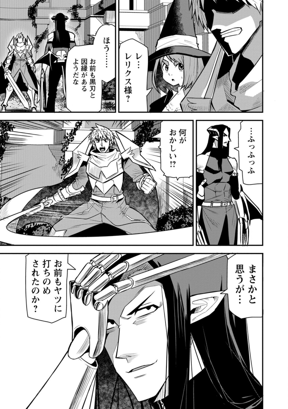 Yuusha Densetsu no Uragawa de Ore wa Eiyuu Densetsu wo Tsukurimasu: Oudougoroshi no Eiyuutan - Chapter 54.1 - Page 9