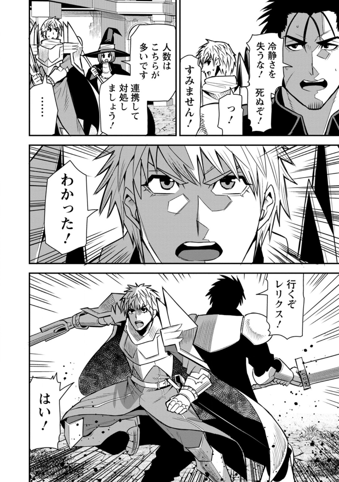 Yuusha Densetsu no Uragawa de Ore wa Eiyuu Densetsu wo Tsukurimasu: Oudougoroshi no Eiyuutan - Chapter 54.2 - Page 1