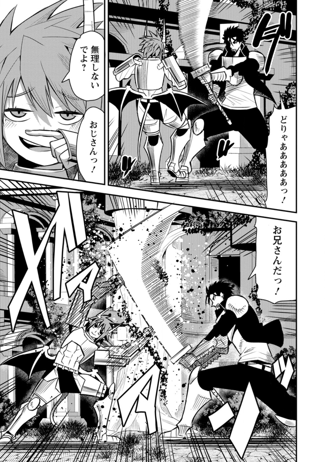 Yuusha Densetsu no Uragawa de Ore wa Eiyuu Densetsu wo Tsukurimasu: Oudougoroshi no Eiyuutan - Chapter 54.2 - Page 2