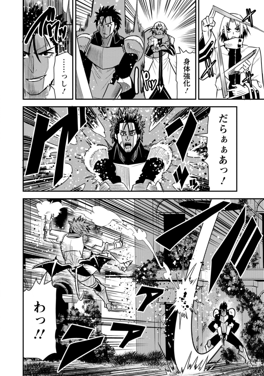 Yuusha Densetsu no Uragawa de Ore wa Eiyuu Densetsu wo Tsukurimasu: Oudougoroshi no Eiyuutan - Chapter 54.2 - Page 3