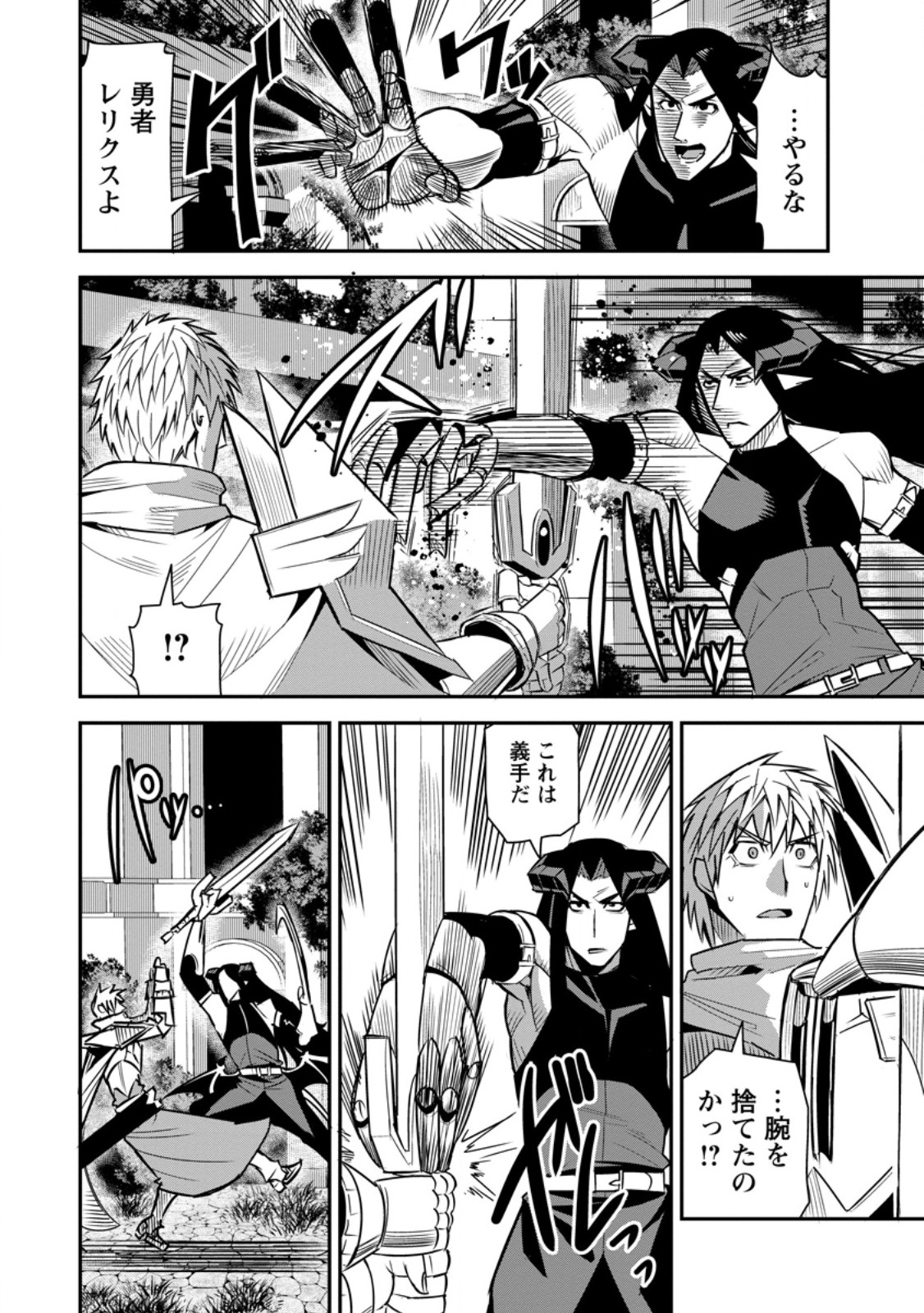 Yuusha Densetsu no Uragawa de Ore wa Eiyuu Densetsu wo Tsukurimasu: Oudougoroshi no Eiyuutan - Chapter 54.2 - Page 5