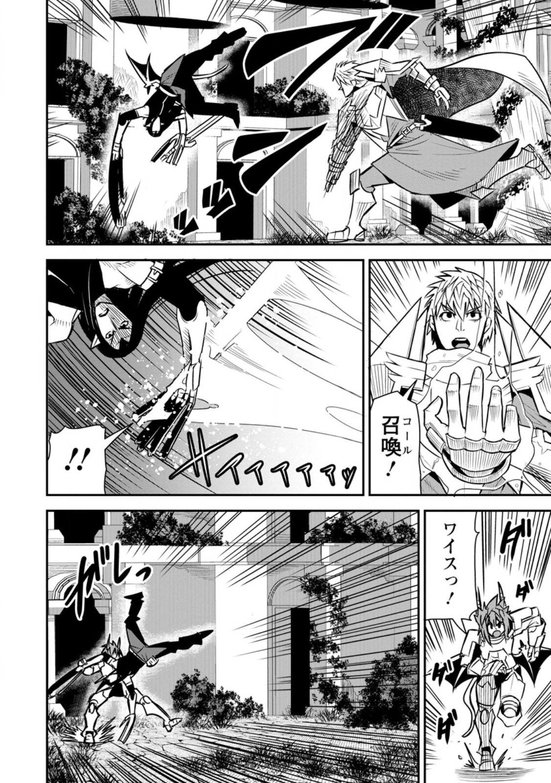 Yuusha Densetsu no Uragawa de Ore wa Eiyuu Densetsu wo Tsukurimasu: Oudougoroshi no Eiyuutan - Chapter 54.2 - Page 7