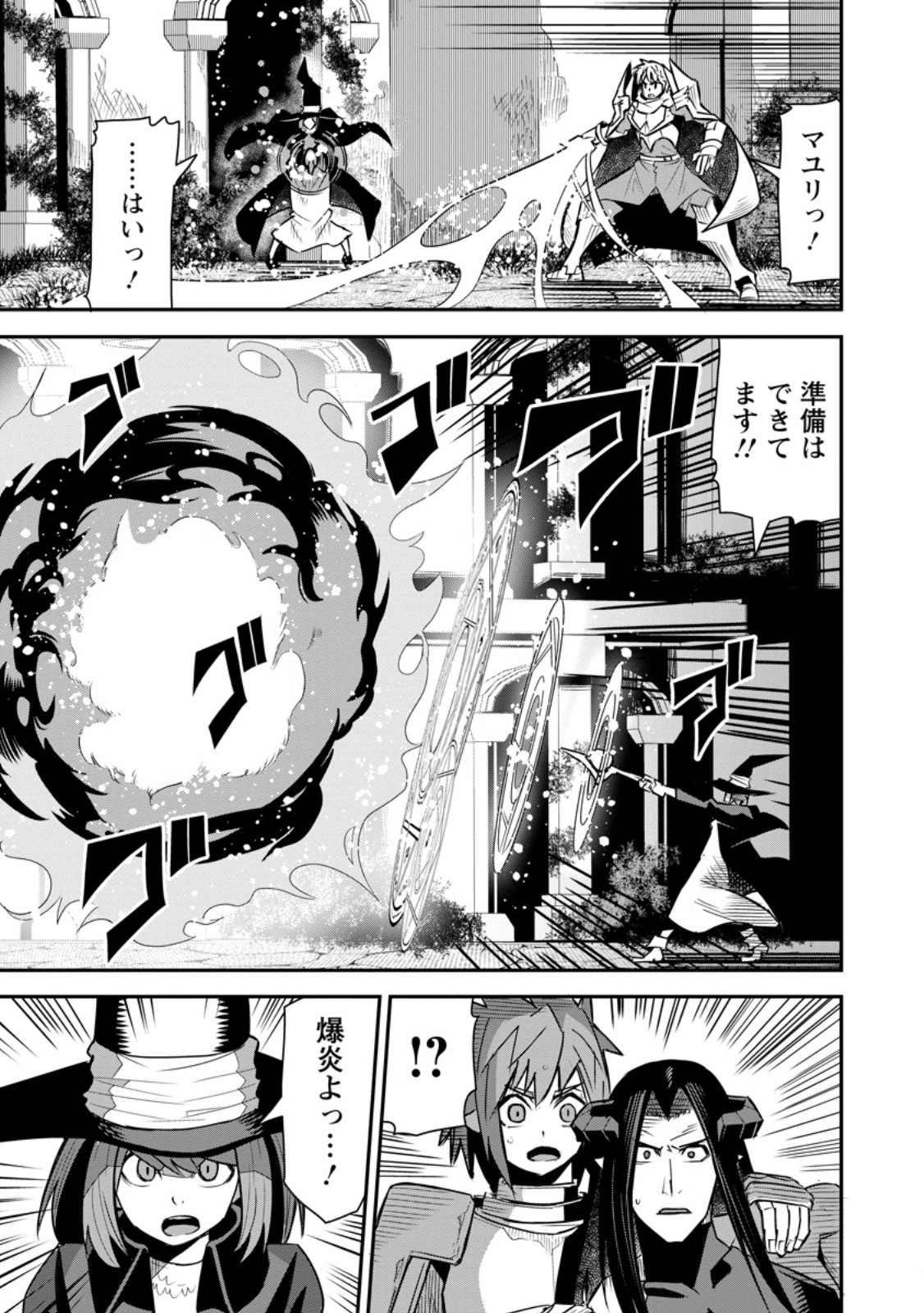Yuusha Densetsu no Uragawa de Ore wa Eiyuu Densetsu wo Tsukurimasu: Oudougoroshi no Eiyuutan - Chapter 54.2 - Page 8
