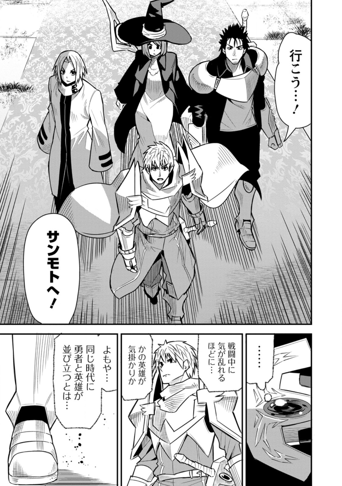 Yuusha Densetsu no Uragawa de Ore wa Eiyuu Densetsu wo Tsukurimasu: Oudougoroshi no Eiyuutan - Chapter 54.3 - Page 10