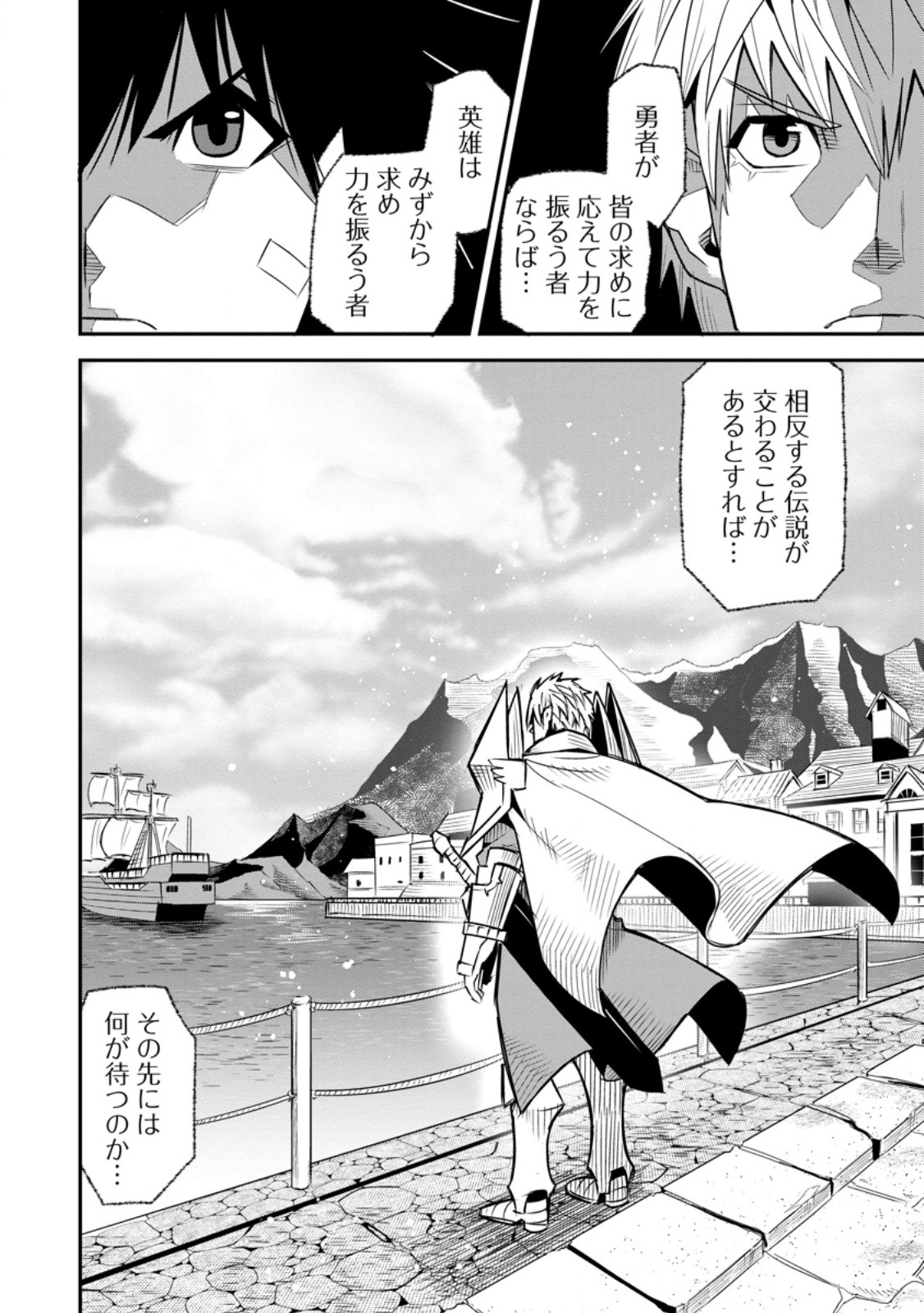 Yuusha Densetsu no Uragawa de Ore wa Eiyuu Densetsu wo Tsukurimasu: Oudougoroshi no Eiyuutan - Chapter 54.3 - Page 11