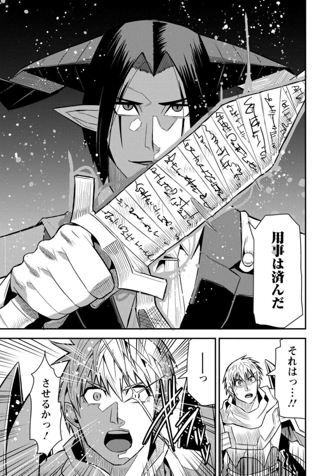 Yuusha Densetsu no Uragawa de Ore wa Eiyuu Densetsu wo Tsukurimasu: Oudougoroshi no Eiyuutan - Chapter 54.3 - Page 2