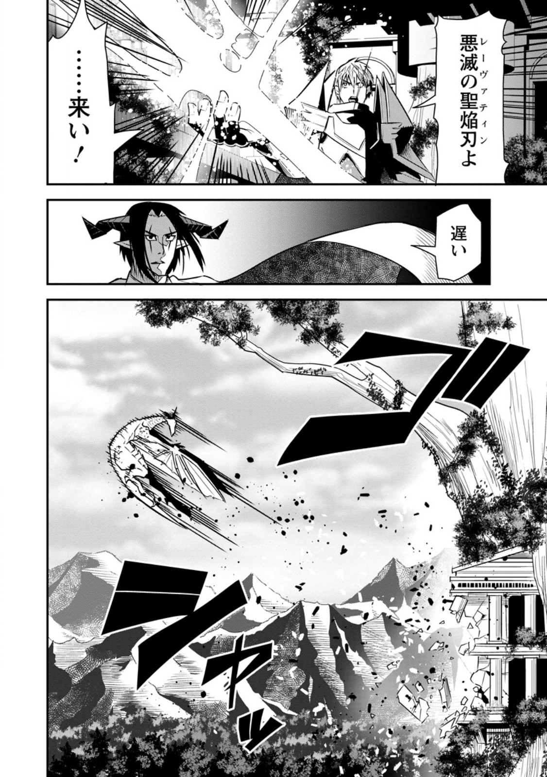 Yuusha Densetsu no Uragawa de Ore wa Eiyuu Densetsu wo Tsukurimasu: Oudougoroshi no Eiyuutan - Chapter 54.3 - Page 3