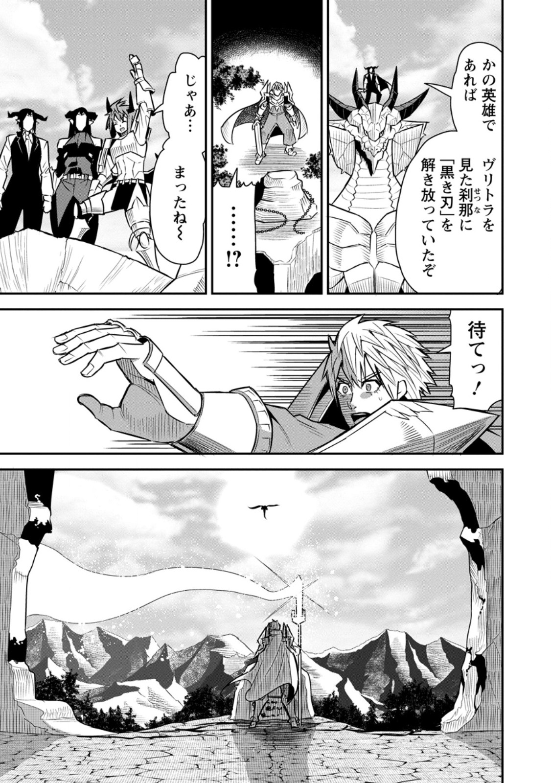 Yuusha Densetsu no Uragawa de Ore wa Eiyuu Densetsu wo Tsukurimasu: Oudougoroshi no Eiyuutan - Chapter 54.3 - Page 4