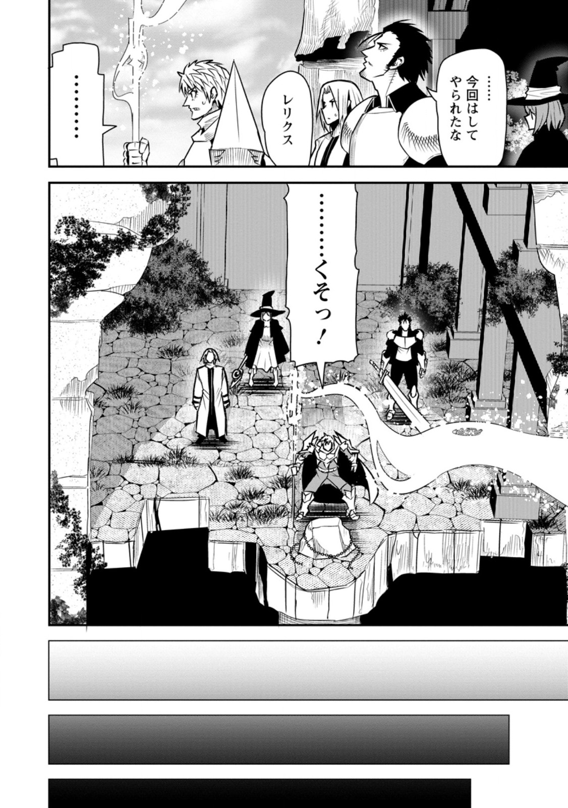 Yuusha Densetsu no Uragawa de Ore wa Eiyuu Densetsu wo Tsukurimasu: Oudougoroshi no Eiyuutan - Chapter 54.3 - Page 5