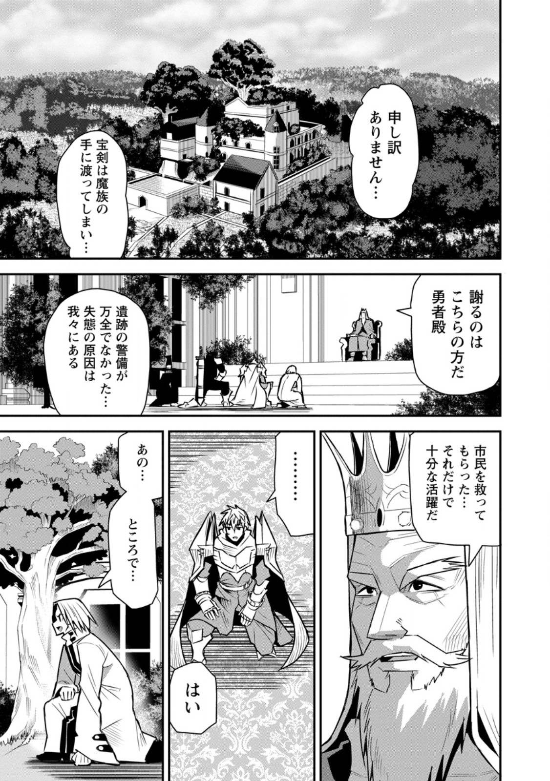 Yuusha Densetsu no Uragawa de Ore wa Eiyuu Densetsu wo Tsukurimasu: Oudougoroshi no Eiyuutan - Chapter 54.3 - Page 6