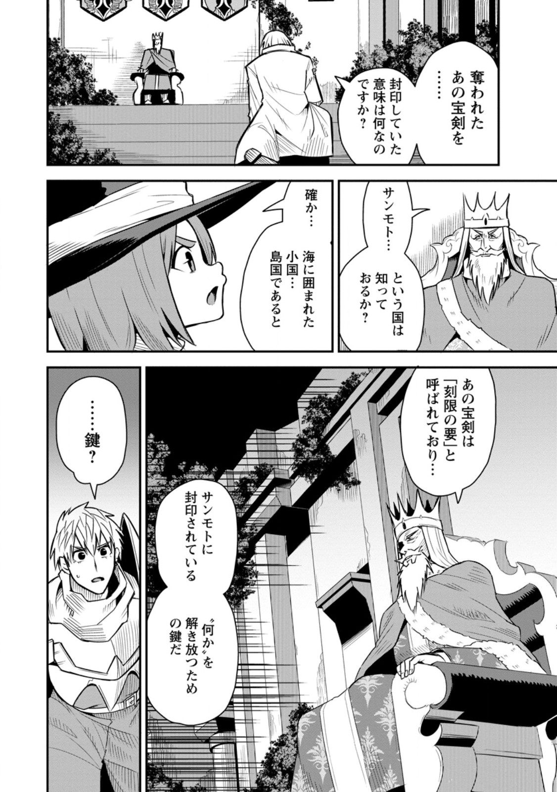 Yuusha Densetsu no Uragawa de Ore wa Eiyuu Densetsu wo Tsukurimasu: Oudougoroshi no Eiyuutan - Chapter 54.3 - Page 7