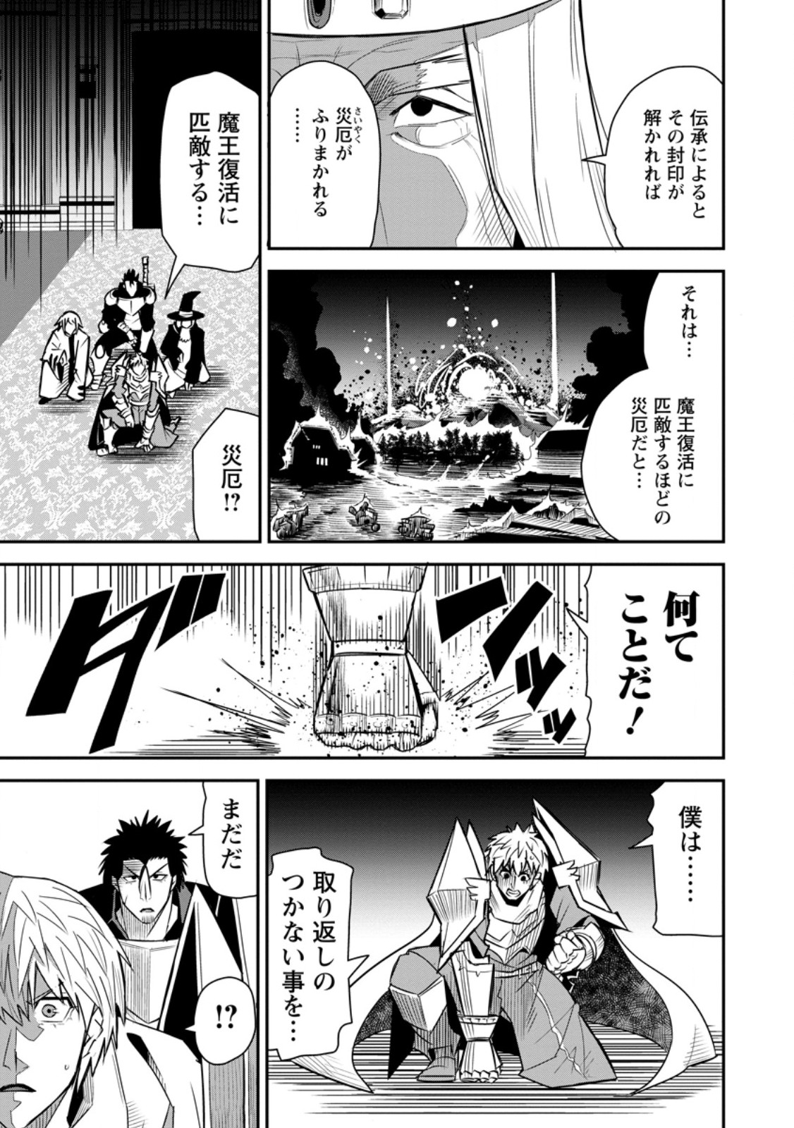 Yuusha Densetsu no Uragawa de Ore wa Eiyuu Densetsu wo Tsukurimasu: Oudougoroshi no Eiyuutan - Chapter 54.3 - Page 8