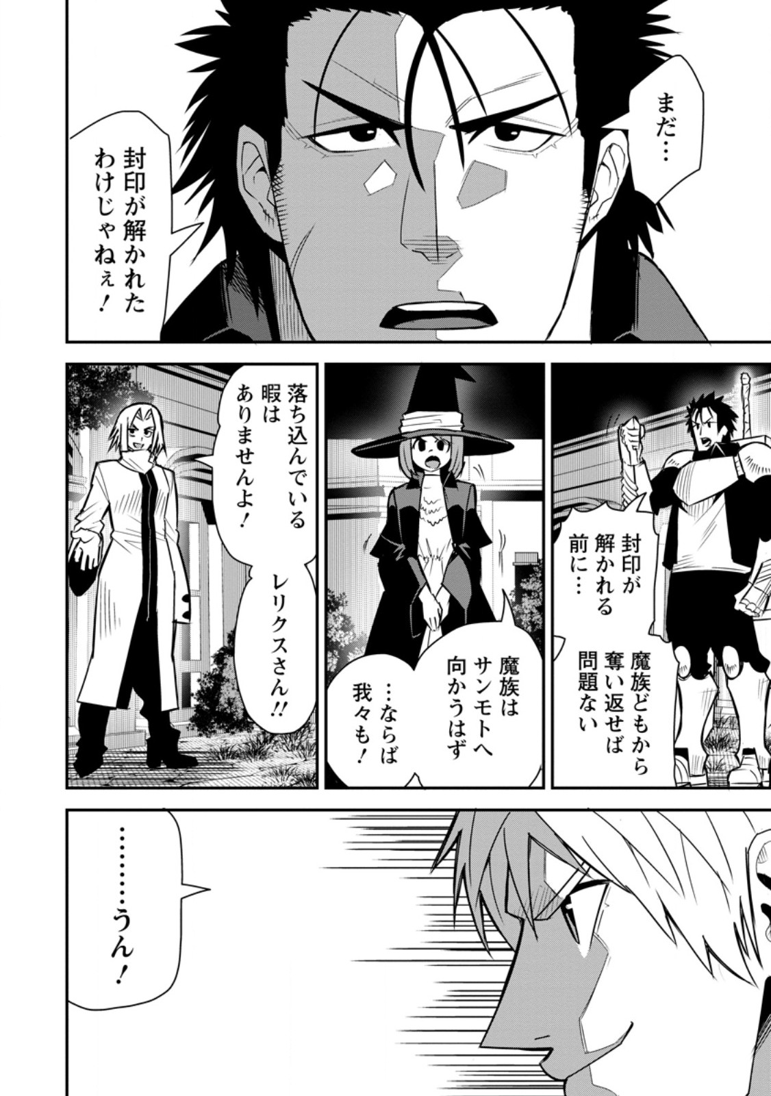 Yuusha Densetsu no Uragawa de Ore wa Eiyuu Densetsu wo Tsukurimasu: Oudougoroshi no Eiyuutan - Chapter 54.3 - Page 9