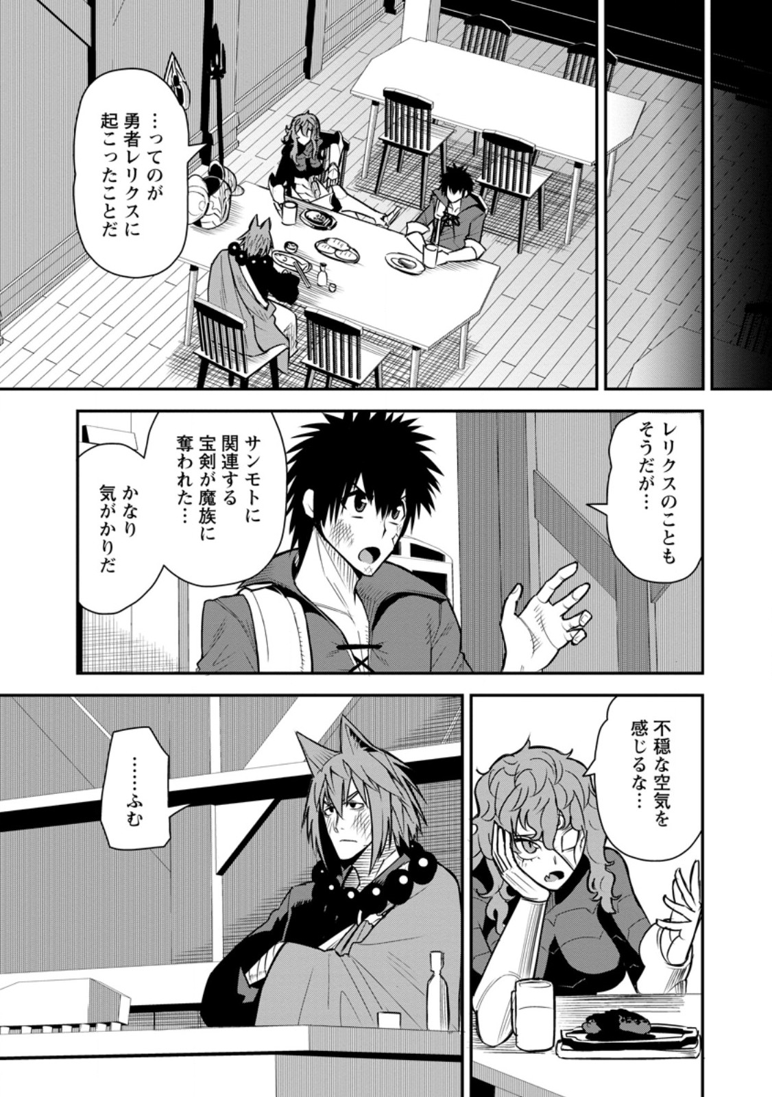 Yuusha Densetsu no Uragawa de Ore wa Eiyuu Densetsu wo Tsukurimasu: Oudougoroshi no Eiyuutan - Chapter 55.1 - Page 1