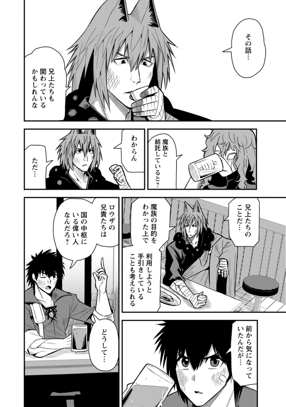 Yuusha Densetsu no Uragawa de Ore wa Eiyuu Densetsu wo Tsukurimasu: Oudougoroshi no Eiyuutan - Chapter 55.1 - Page 2