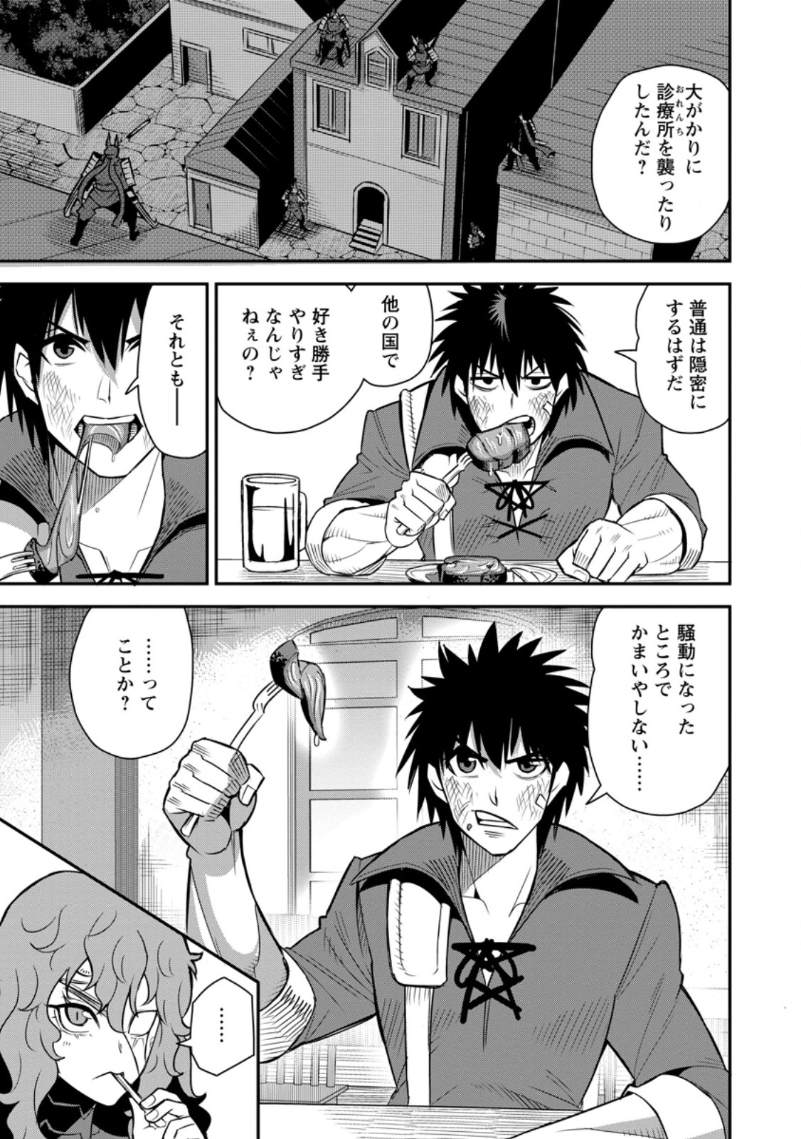 Yuusha Densetsu no Uragawa de Ore wa Eiyuu Densetsu wo Tsukurimasu: Oudougoroshi no Eiyuutan - Chapter 55.1 - Page 3