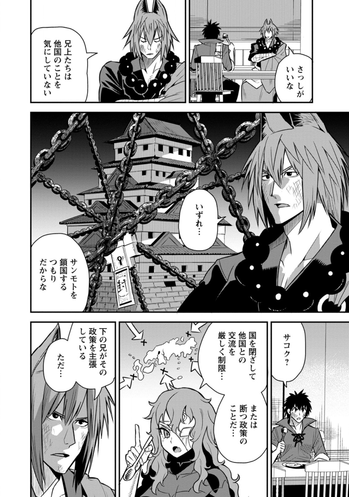 Yuusha Densetsu no Uragawa de Ore wa Eiyuu Densetsu wo Tsukurimasu: Oudougoroshi no Eiyuutan - Chapter 55.1 - Page 4