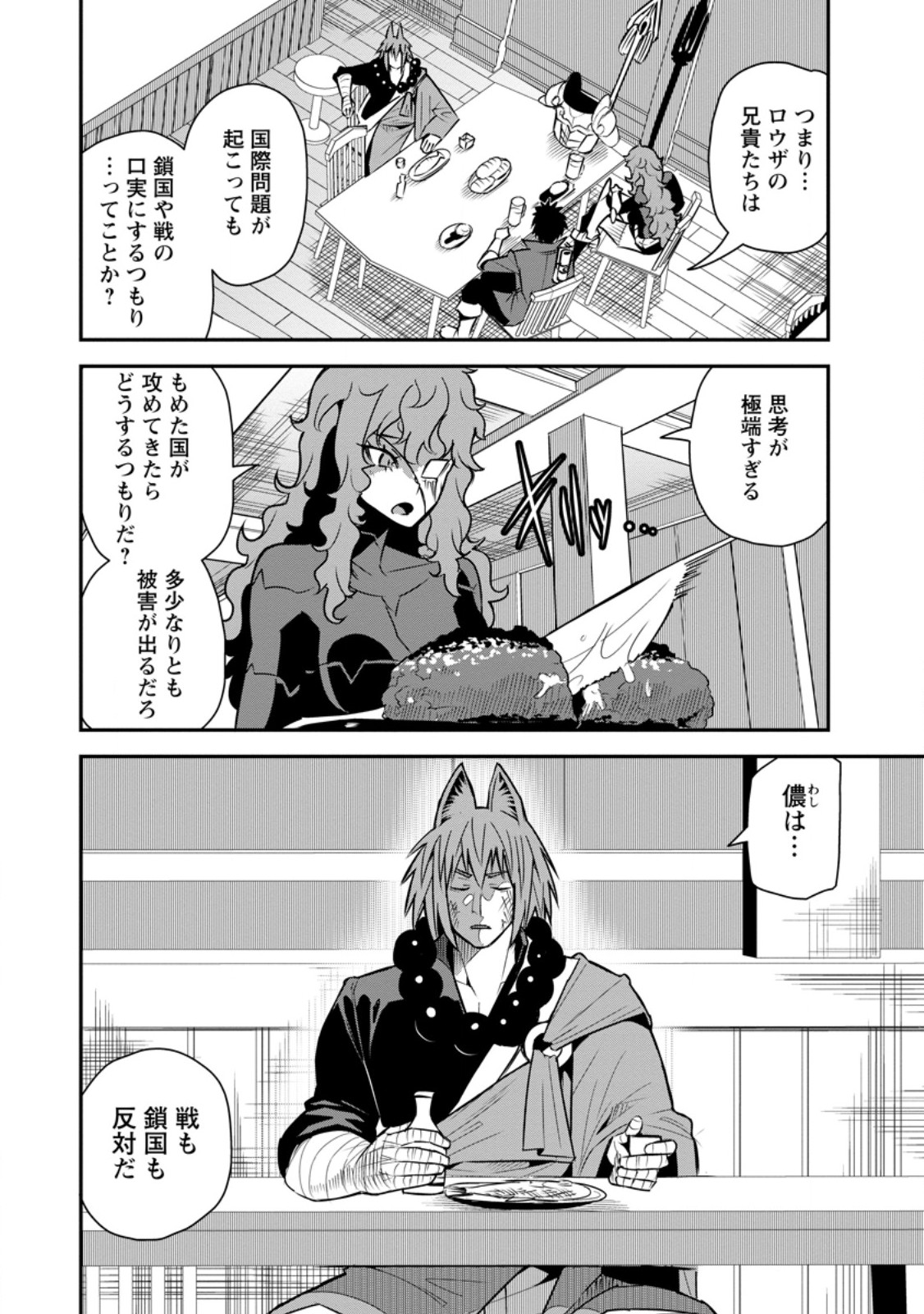 Yuusha Densetsu no Uragawa de Ore wa Eiyuu Densetsu wo Tsukurimasu: Oudougoroshi no Eiyuutan - Chapter 55.1 - Page 6