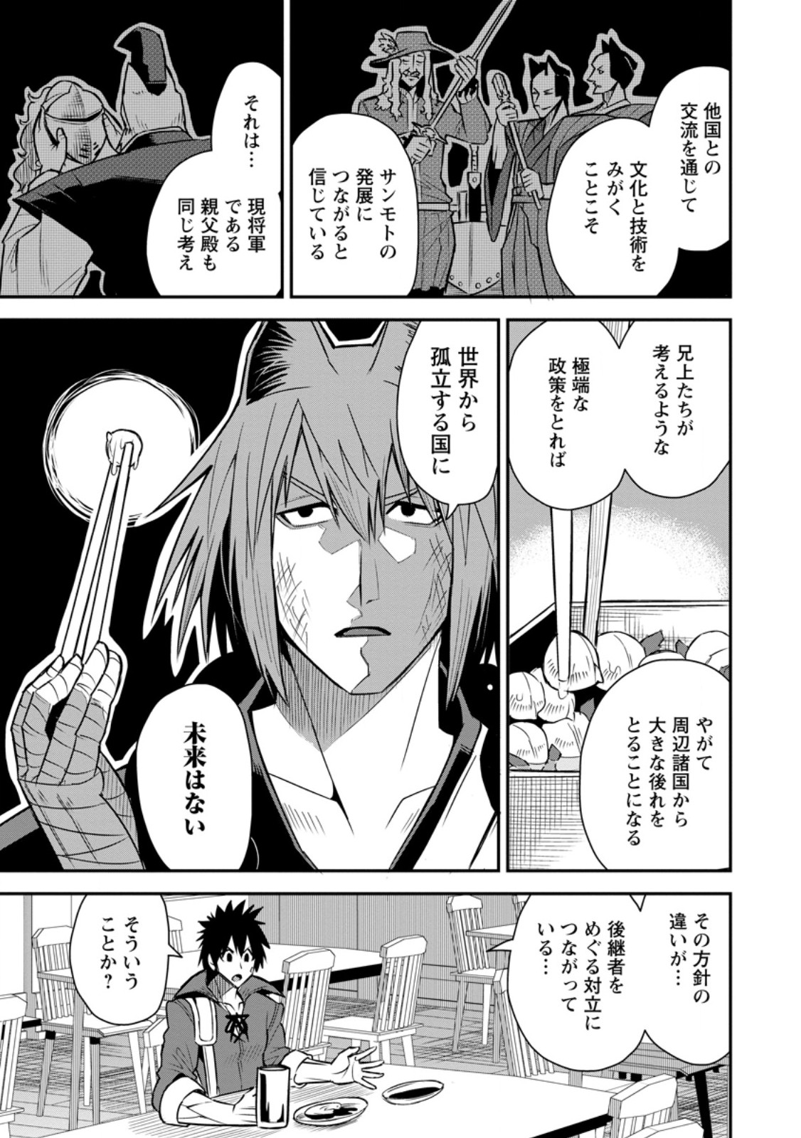 Yuusha Densetsu no Uragawa de Ore wa Eiyuu Densetsu wo Tsukurimasu: Oudougoroshi no Eiyuutan - Chapter 55.1 - Page 7