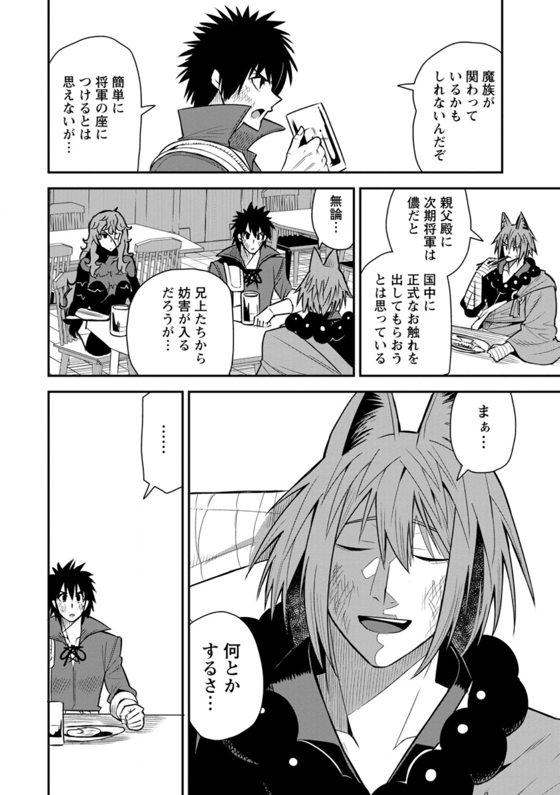 Yuusha Densetsu no Uragawa de Ore wa Eiyuu Densetsu wo Tsukurimasu: Oudougoroshi no Eiyuutan - Chapter 55.2 - Page 1