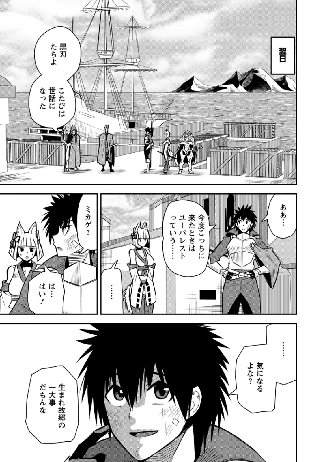 Yuusha Densetsu no Uragawa de Ore wa Eiyuu Densetsu wo Tsukurimasu: Oudougoroshi no Eiyuutan - Chapter 55.2 - Page 10