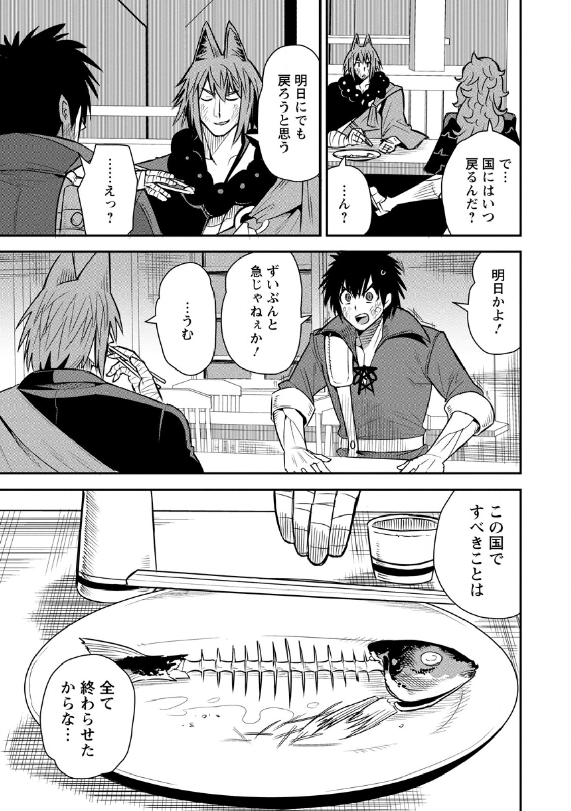 Yuusha Densetsu no Uragawa de Ore wa Eiyuu Densetsu wo Tsukurimasu: Oudougoroshi no Eiyuutan - Chapter 55.2 - Page 2