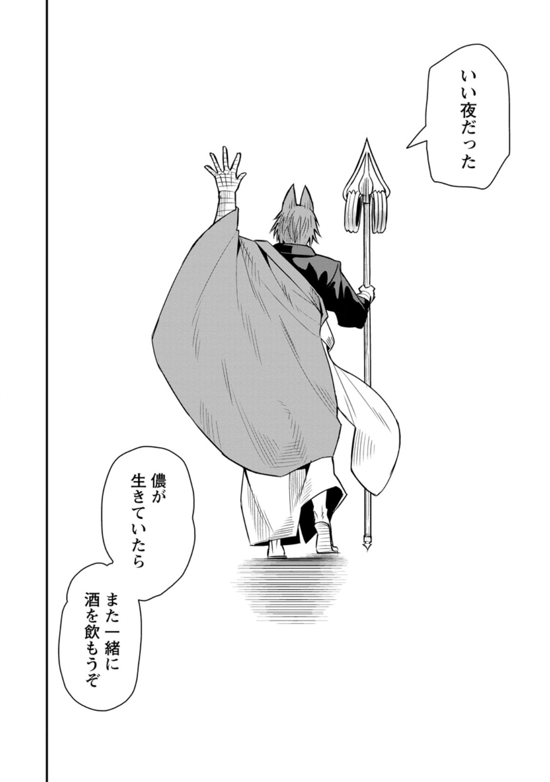 Yuusha Densetsu no Uragawa de Ore wa Eiyuu Densetsu wo Tsukurimasu: Oudougoroshi no Eiyuutan - Chapter 55.2 - Page 5