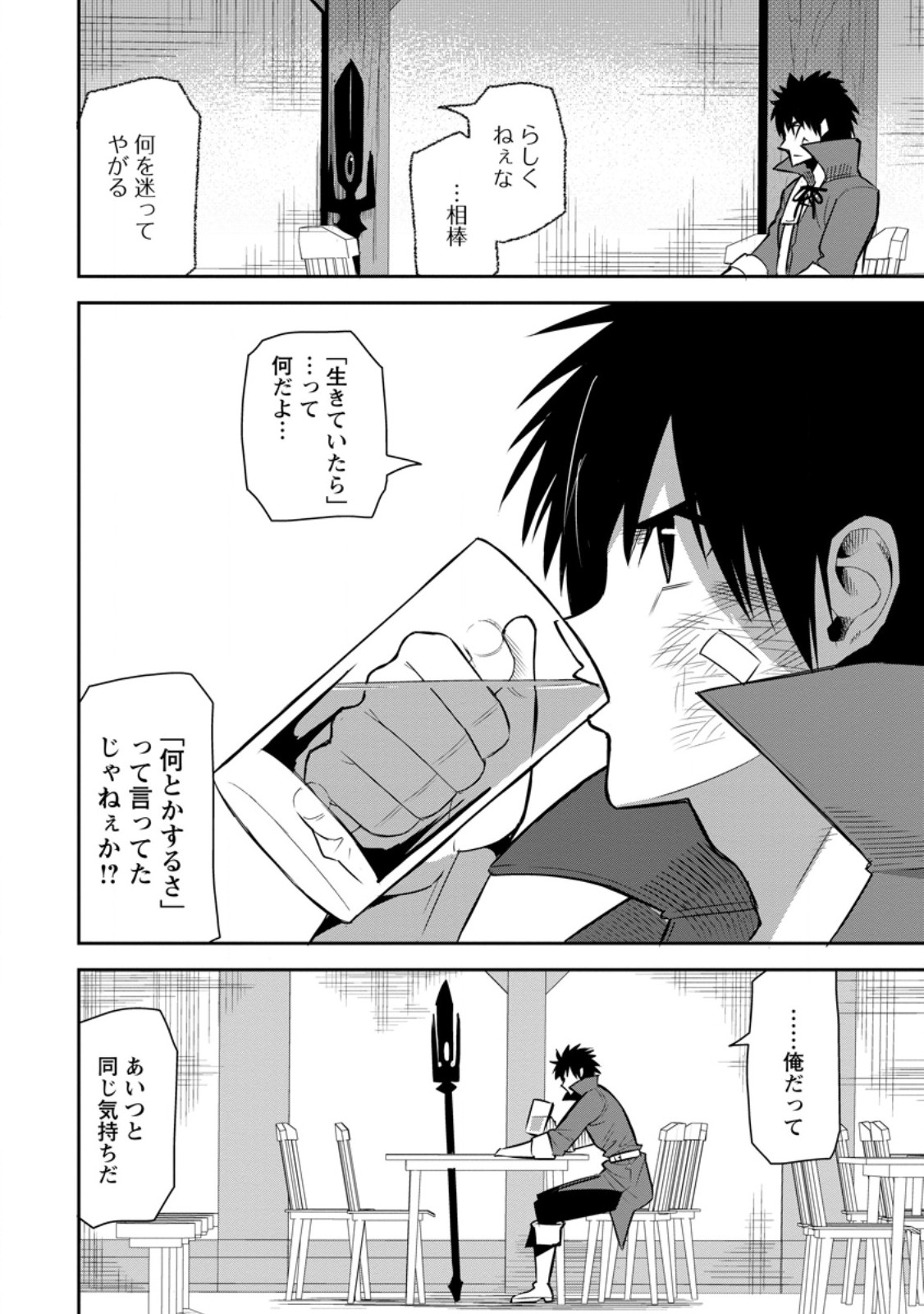 Yuusha Densetsu no Uragawa de Ore wa Eiyuu Densetsu wo Tsukurimasu: Oudougoroshi no Eiyuutan - Chapter 55.2 - Page 7