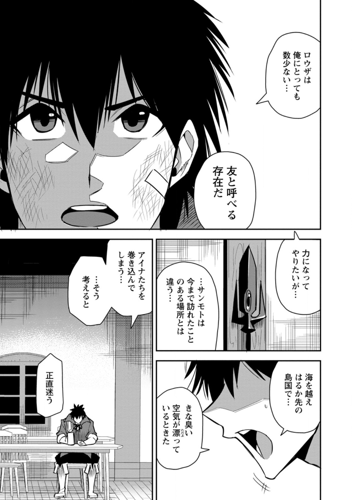 Yuusha Densetsu no Uragawa de Ore wa Eiyuu Densetsu wo Tsukurimasu: Oudougoroshi no Eiyuutan - Chapter 55.2 - Page 8