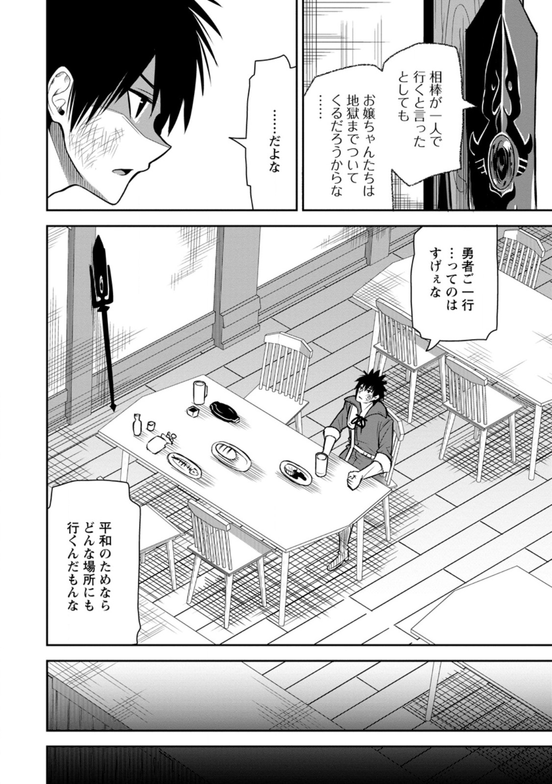 Yuusha Densetsu no Uragawa de Ore wa Eiyuu Densetsu wo Tsukurimasu: Oudougoroshi no Eiyuutan - Chapter 55.2 - Page 9