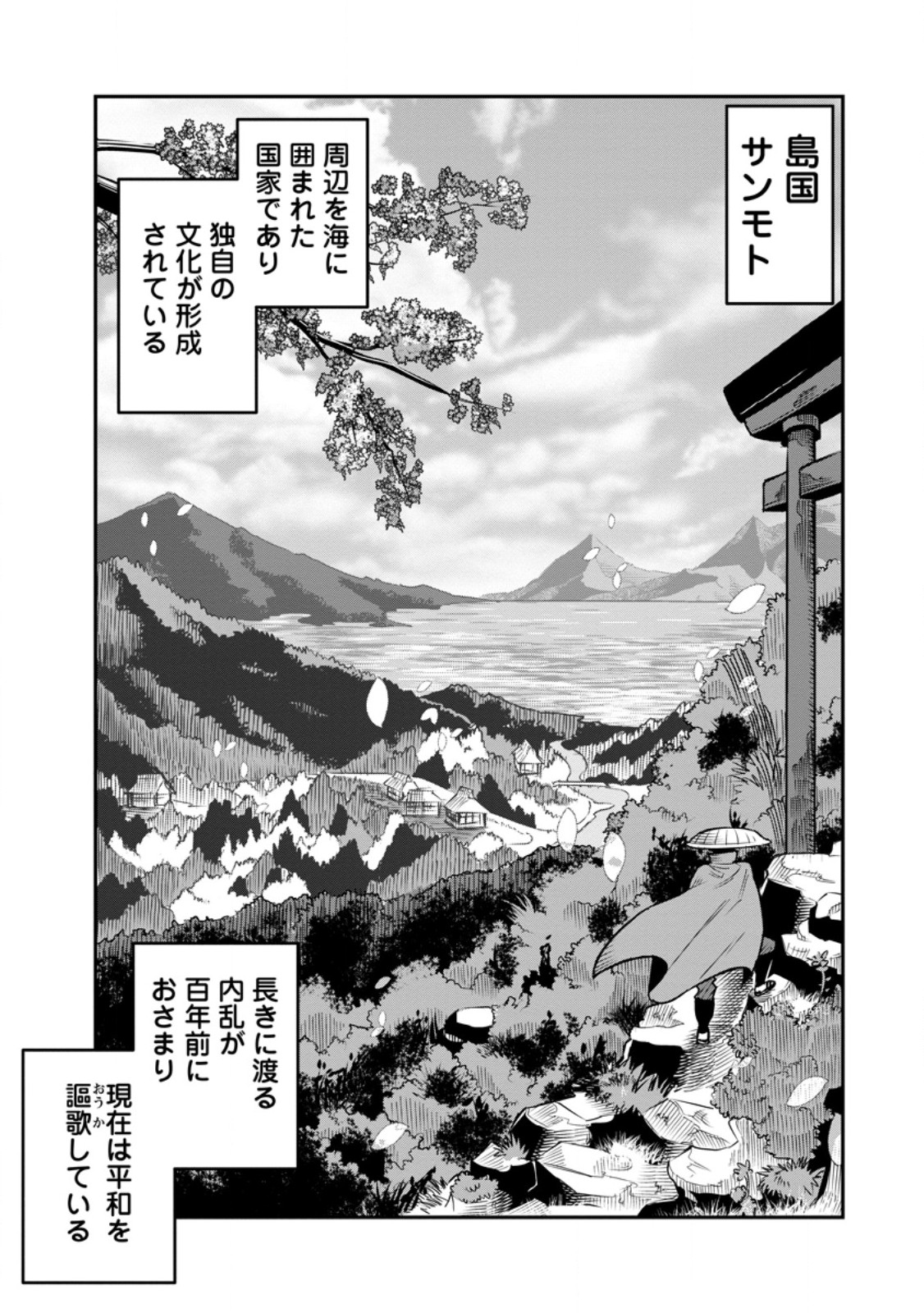 Yuusha Densetsu no Uragawa de Ore wa Eiyuu Densetsu wo Tsukurimasu: Oudougoroshi no Eiyuutan - Chapter 56.1 - Page 1