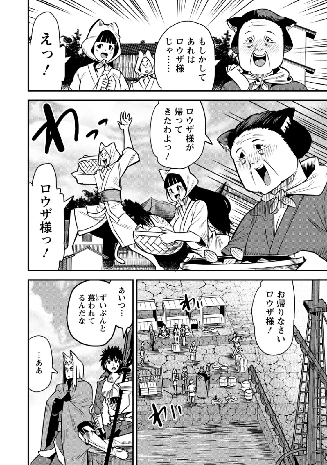 Yuusha Densetsu no Uragawa de Ore wa Eiyuu Densetsu wo Tsukurimasu: Oudougoroshi no Eiyuutan - Chapter 56.1 - Page 4