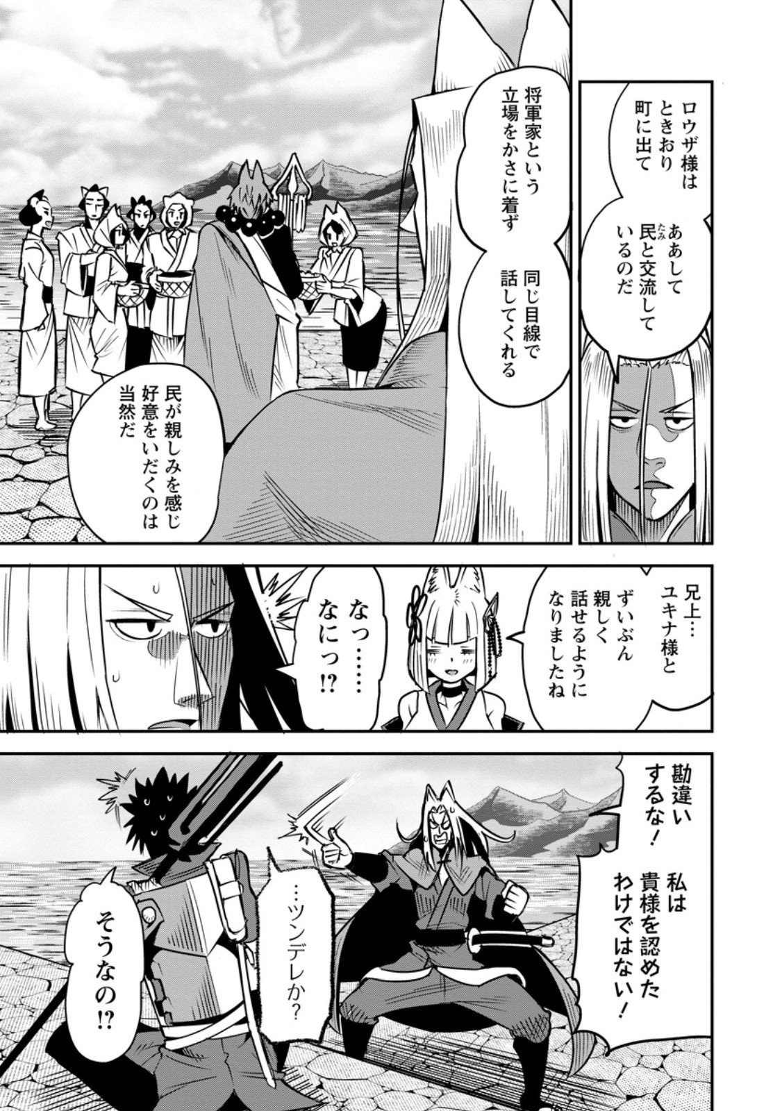 Yuusha Densetsu no Uragawa de Ore wa Eiyuu Densetsu wo Tsukurimasu: Oudougoroshi no Eiyuutan - Chapter 56.1 - Page 5