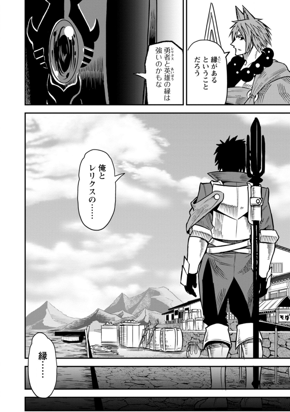 Yuusha Densetsu no Uragawa de Ore wa Eiyuu Densetsu wo Tsukurimasu: Oudougoroshi no Eiyuutan - Chapter 56.1 - Page 8