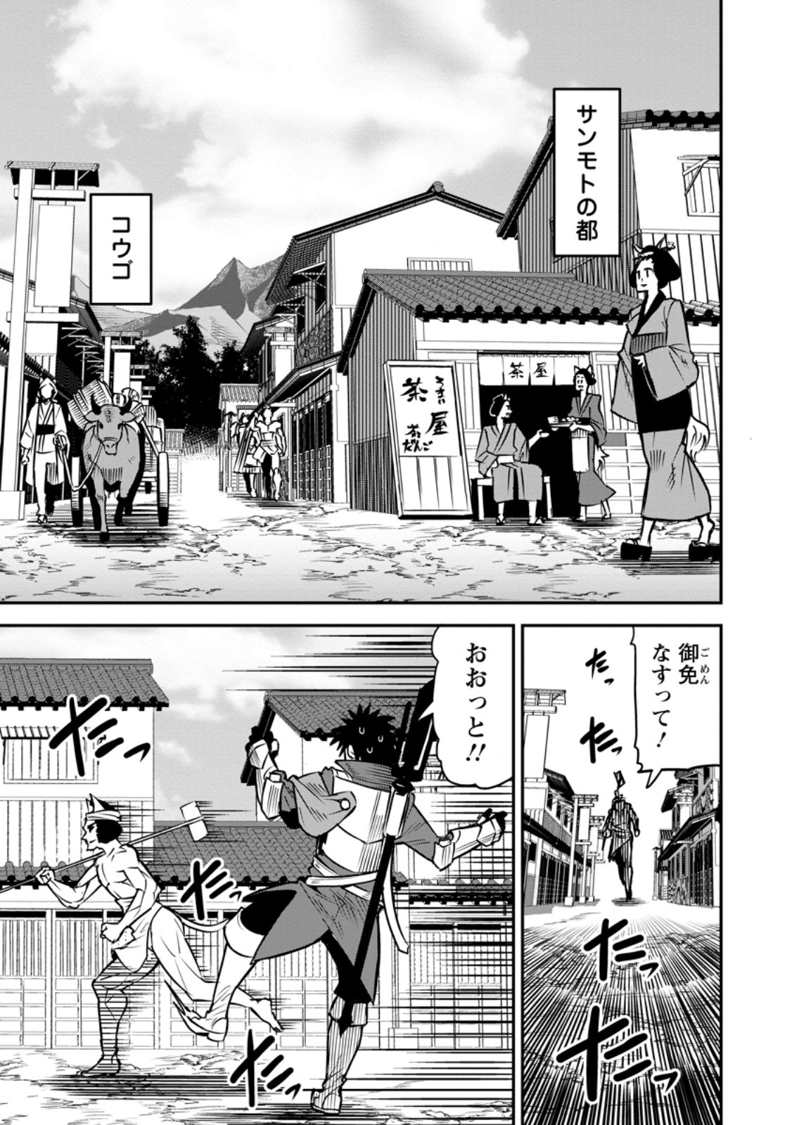 Yuusha Densetsu no Uragawa de Ore wa Eiyuu Densetsu wo Tsukurimasu: Oudougoroshi no Eiyuutan - Chapter 56.1 - Page 9