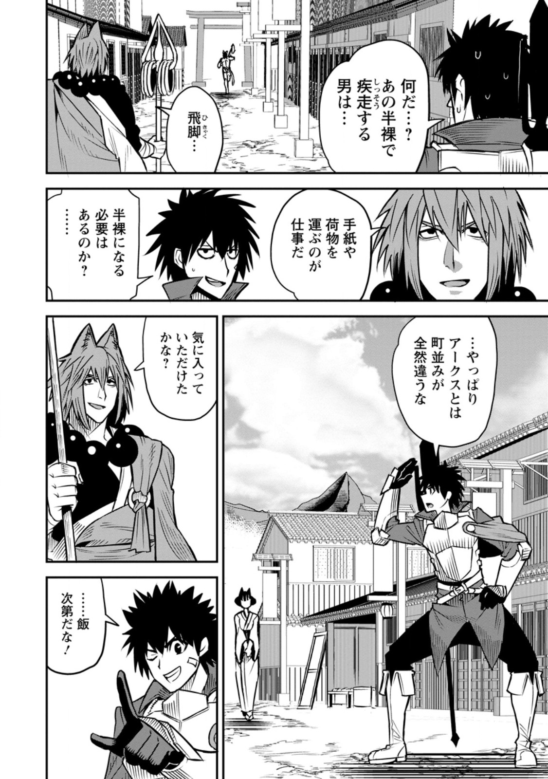 Yuusha Densetsu no Uragawa de Ore wa Eiyuu Densetsu wo Tsukurimasu: Oudougoroshi no Eiyuutan - Chapter 56.2 - Page 1