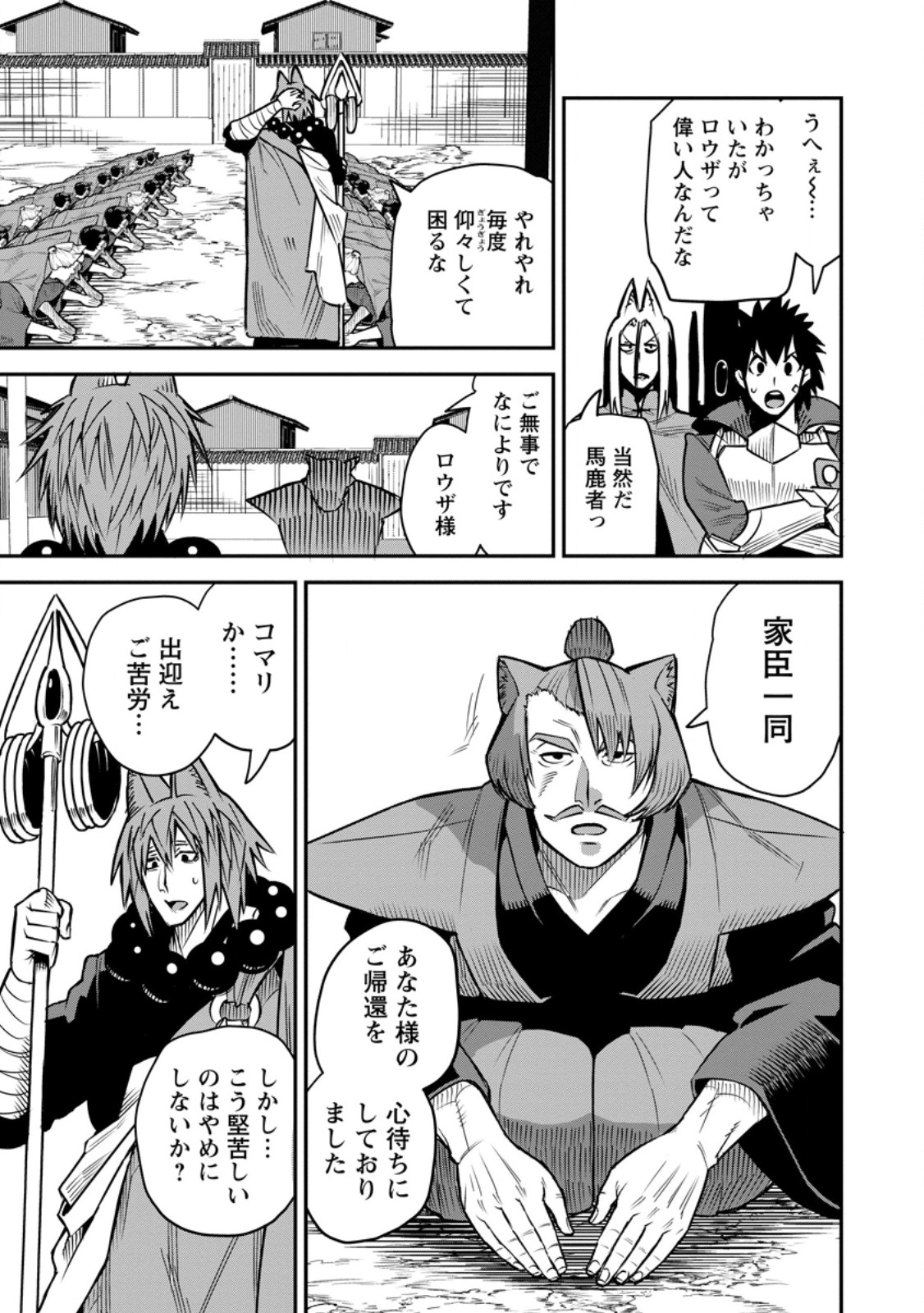 Yuusha Densetsu no Uragawa de Ore wa Eiyuu Densetsu wo Tsukurimasu: Oudougoroshi no Eiyuutan - Chapter 56.2 - Page 10