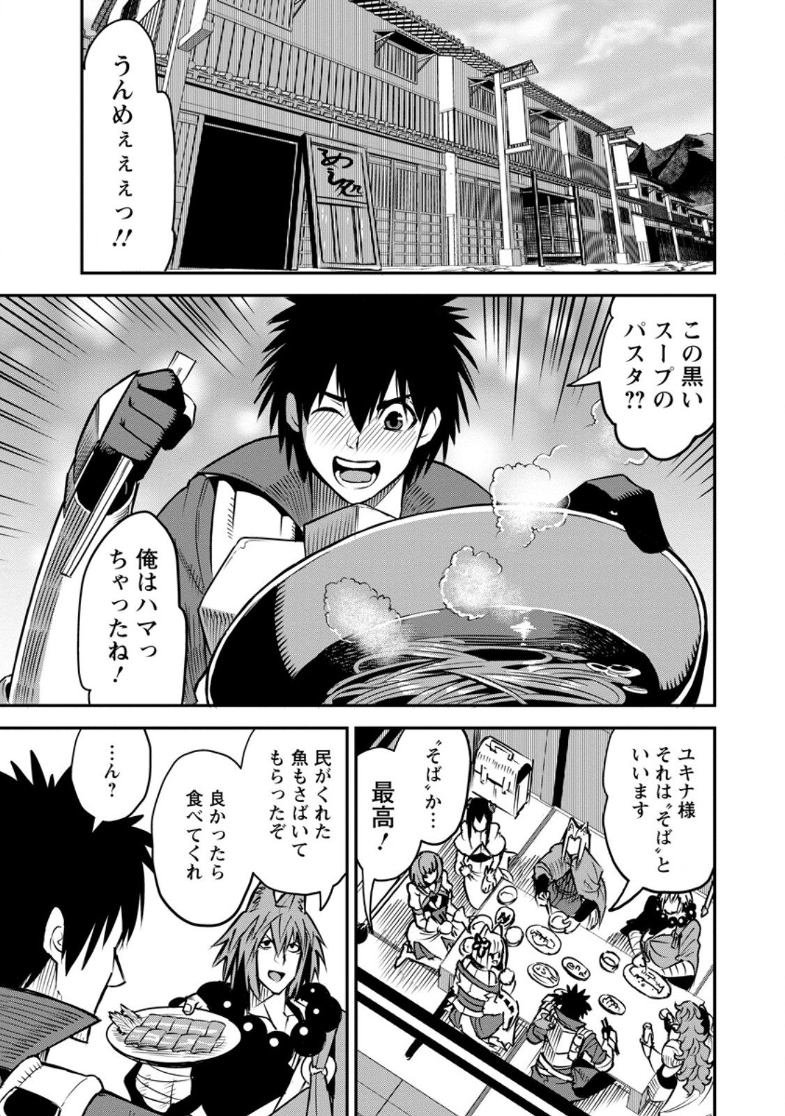 Yuusha Densetsu no Uragawa de Ore wa Eiyuu Densetsu wo Tsukurimasu: Oudougoroshi no Eiyuutan - Chapter 56.2 - Page 2