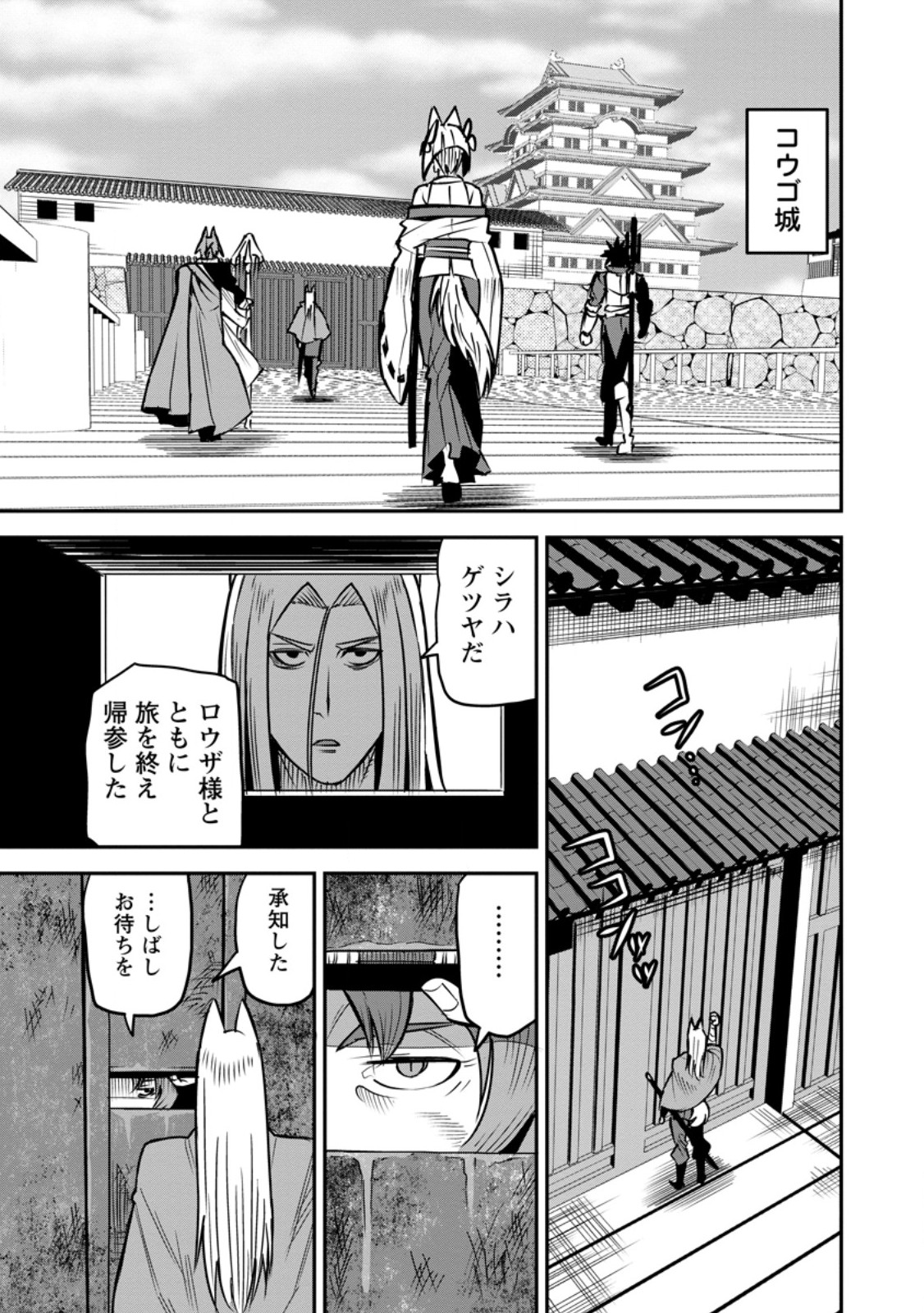 Yuusha Densetsu no Uragawa de Ore wa Eiyuu Densetsu wo Tsukurimasu: Oudougoroshi no Eiyuutan - Chapter 56.2 - Page 8