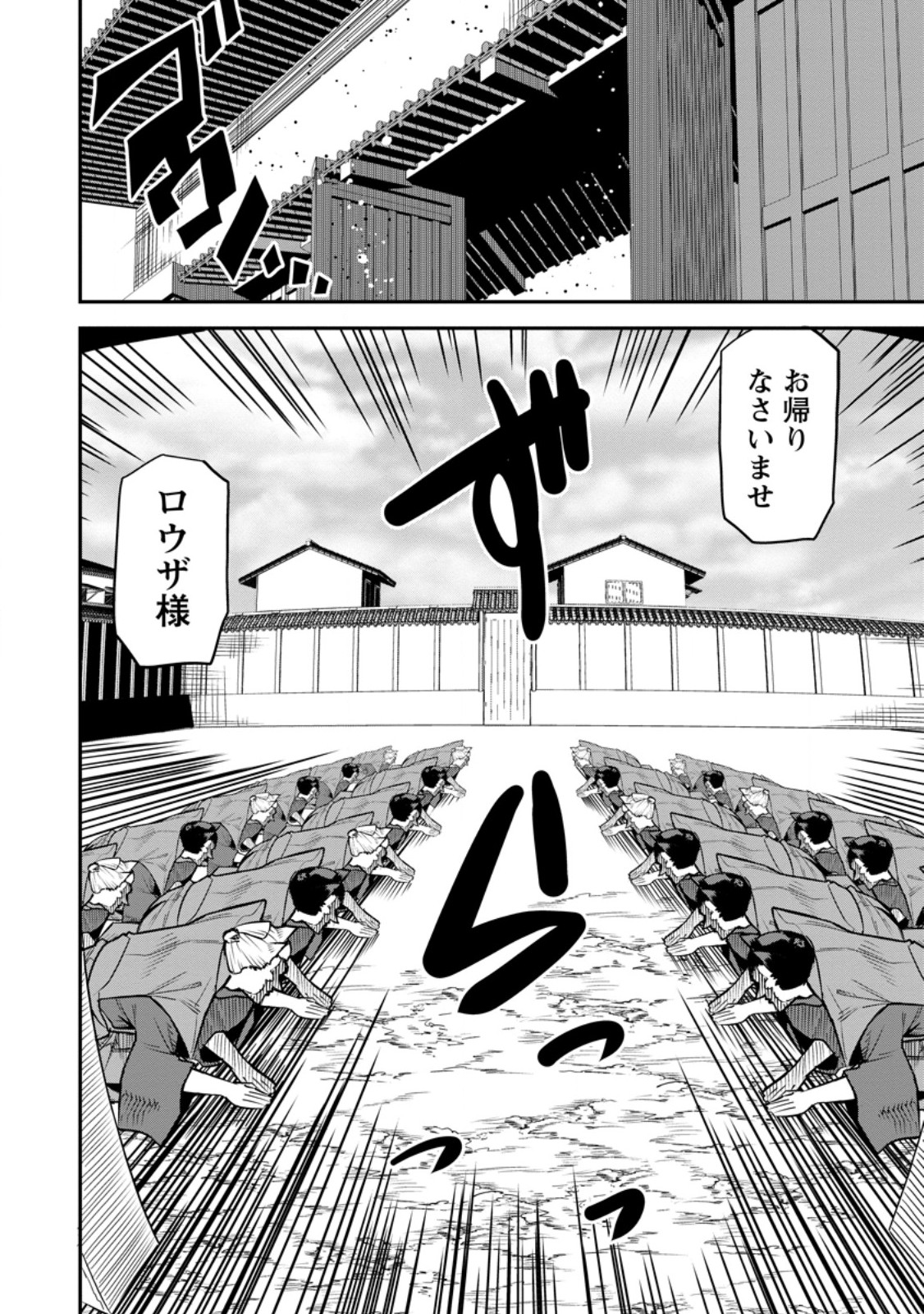 Yuusha Densetsu no Uragawa de Ore wa Eiyuu Densetsu wo Tsukurimasu: Oudougoroshi no Eiyuutan - Chapter 56.2 - Page 9