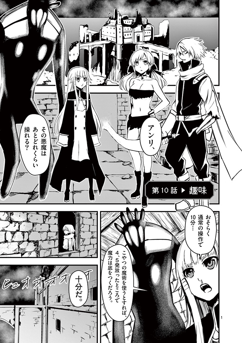 Yuusha ga Shinda! - Kami no Kuni-hen - Chapter 10 - Page 1